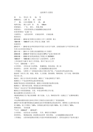 总经理个人简历