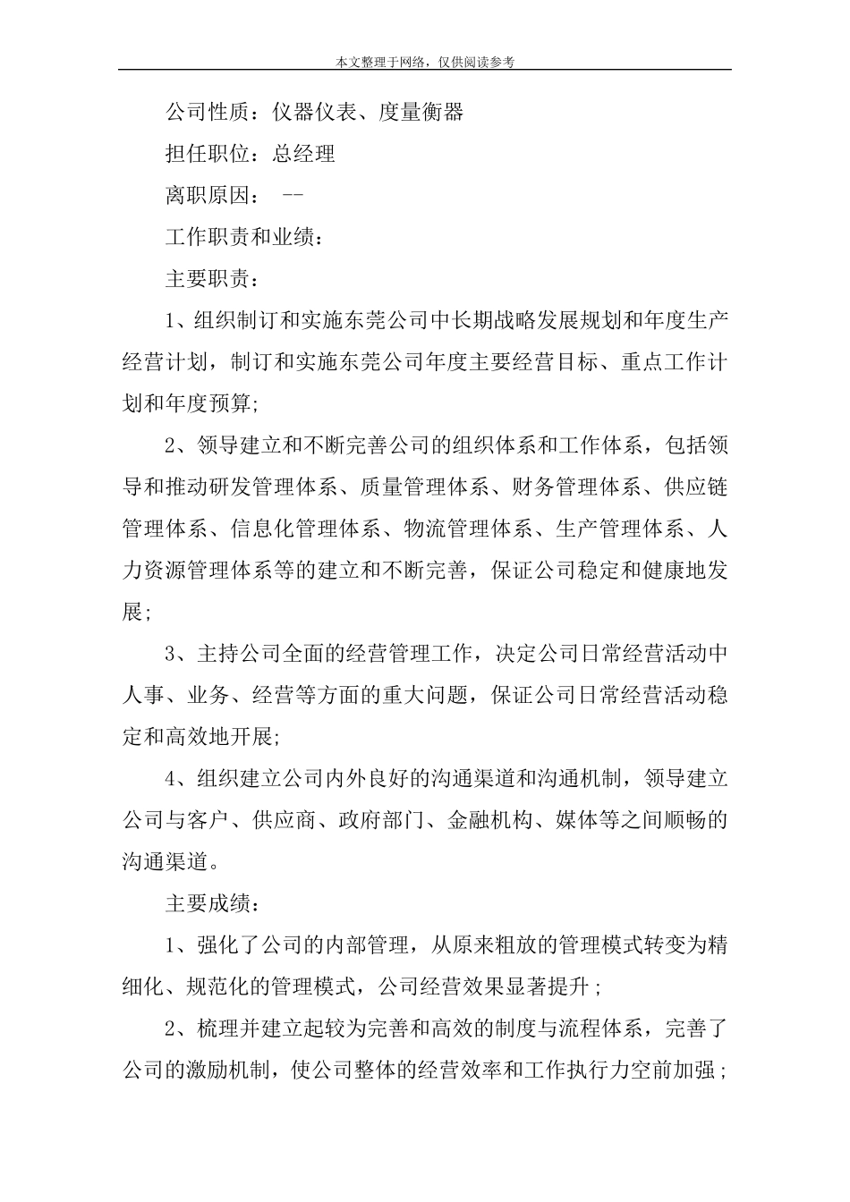 总经理个人简历范文_第2页