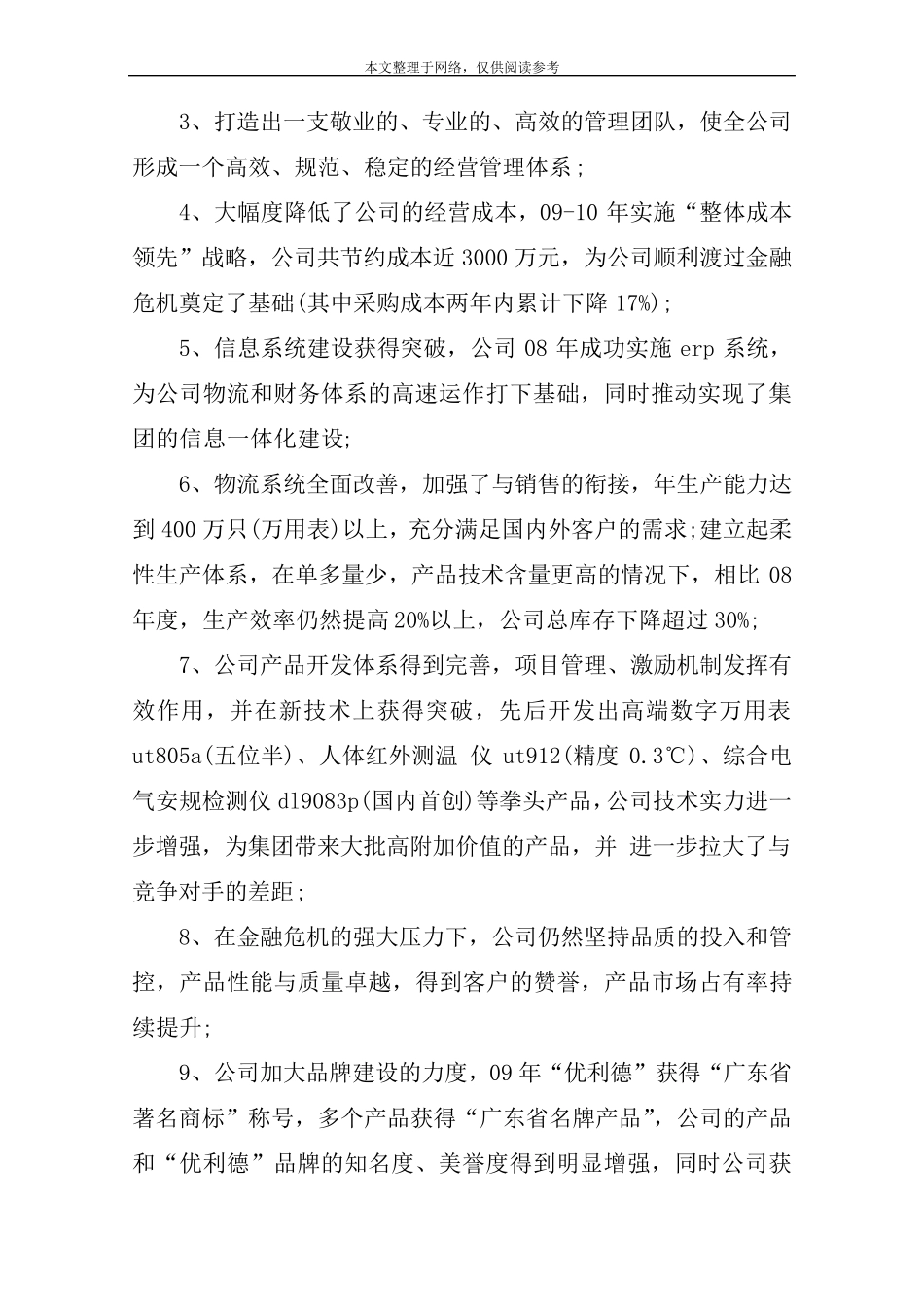 总经理个人简历范文_第3页