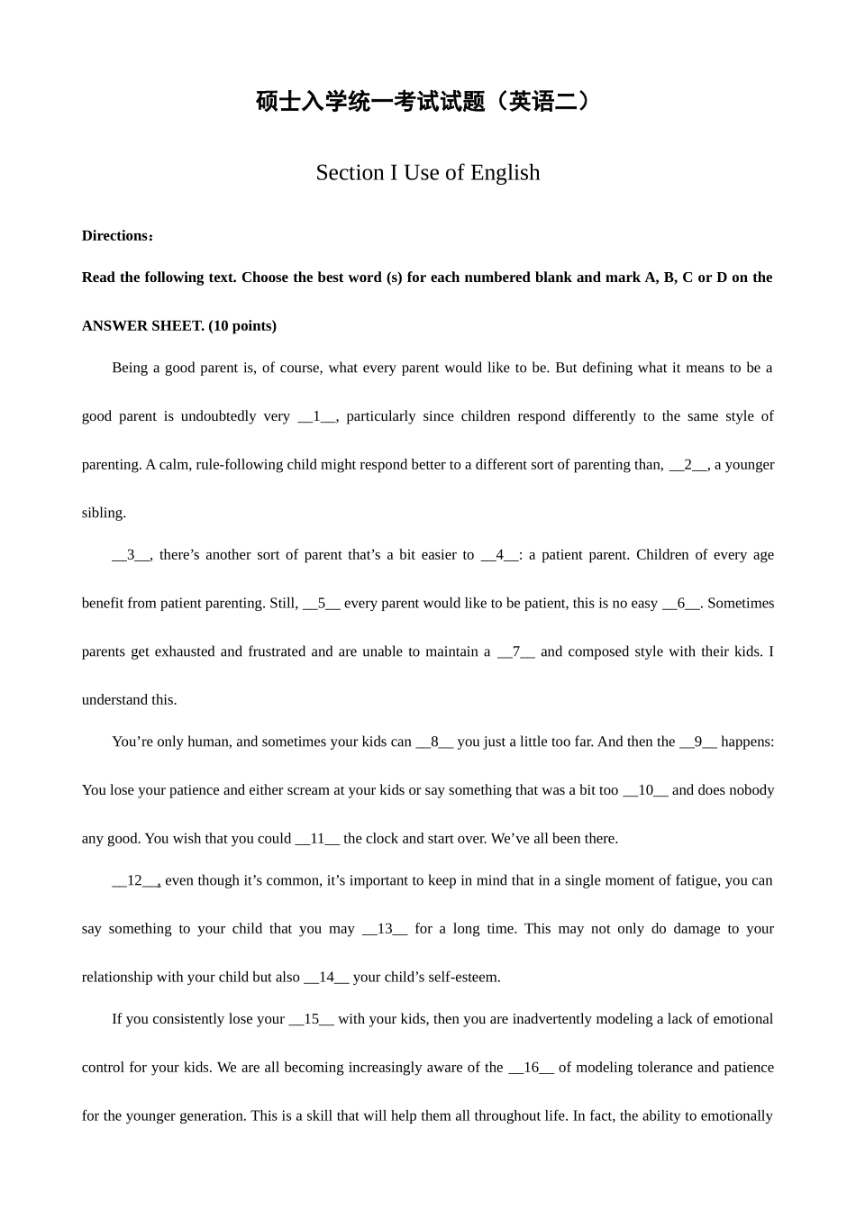 2025年考研英语真题B_第1页