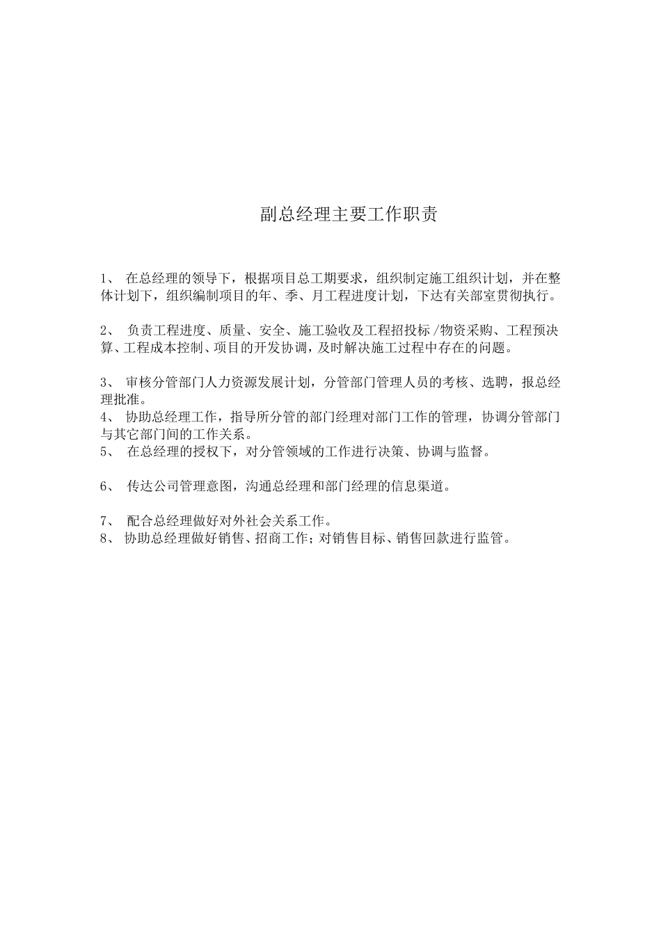 总经理主要工作职责_第2页