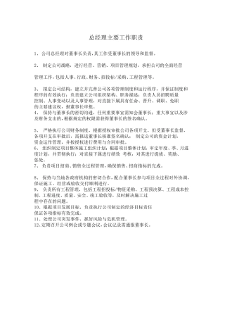 总经理主要工作职责