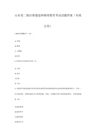 2025年山东省二级注册建造师市政继续教育考试试题答案