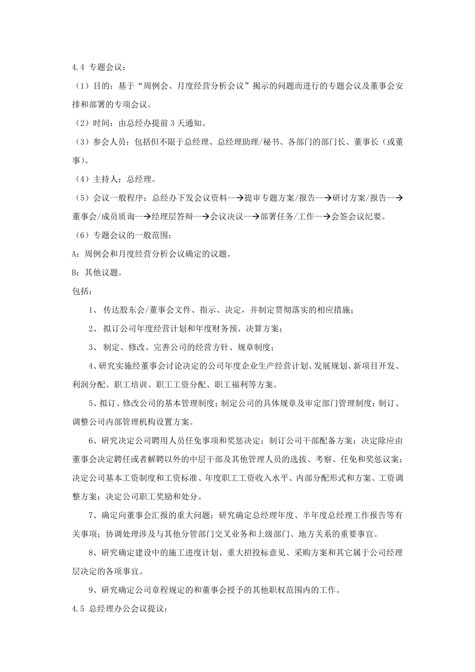 总经理办公会议管理制度_第2页