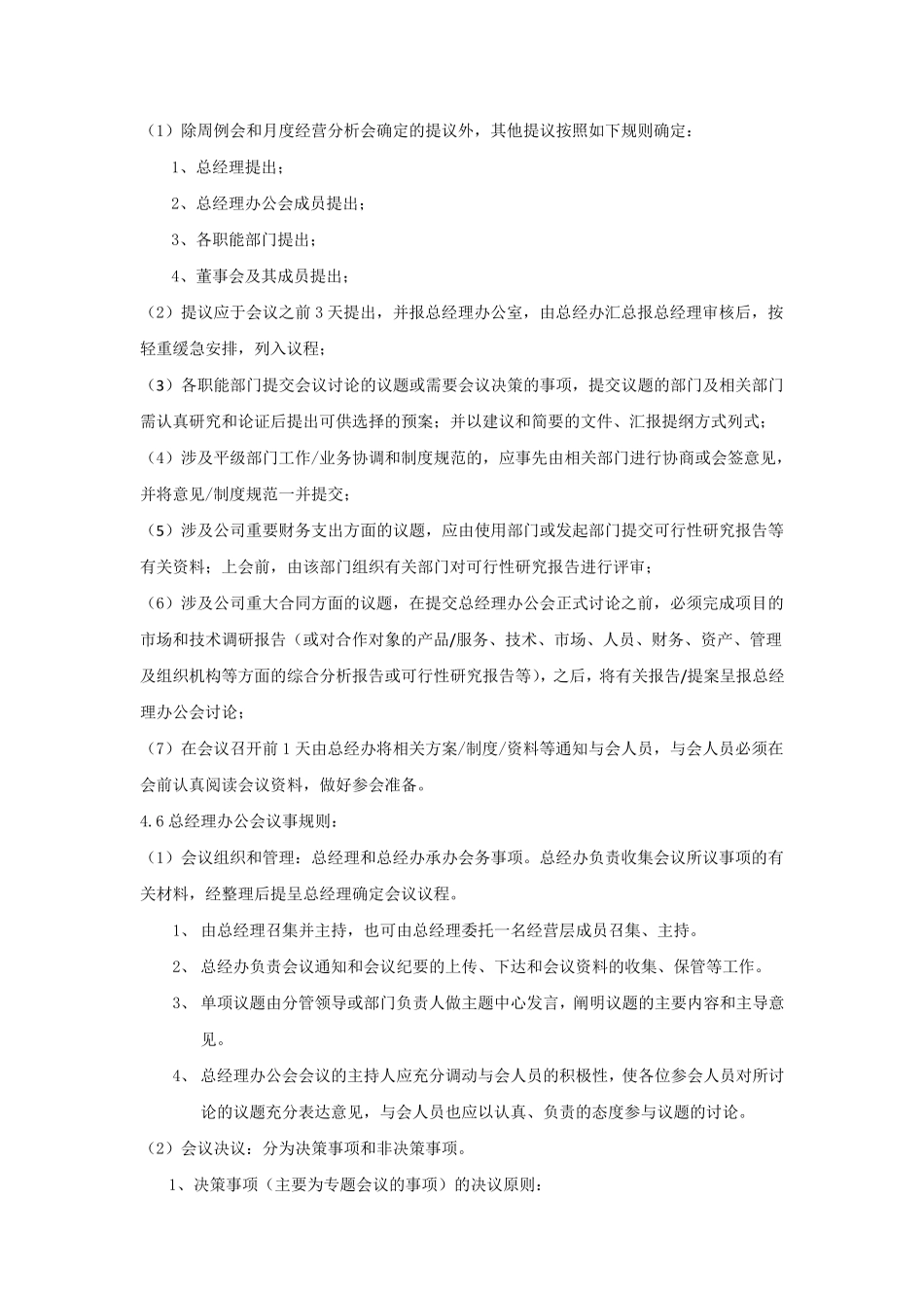 总经理办公会议管理制度_第3页