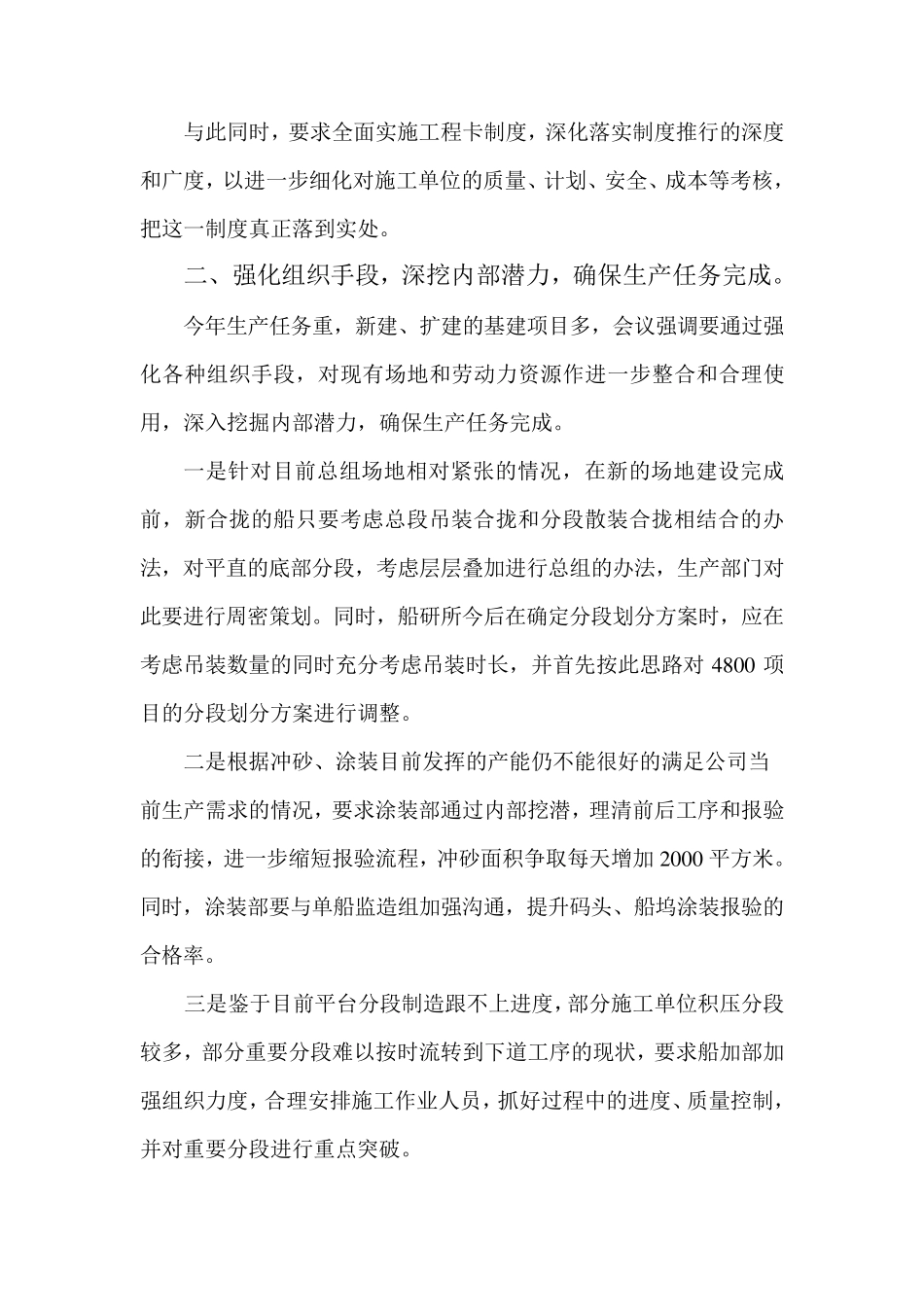 总经理办公会议纪要_第2页