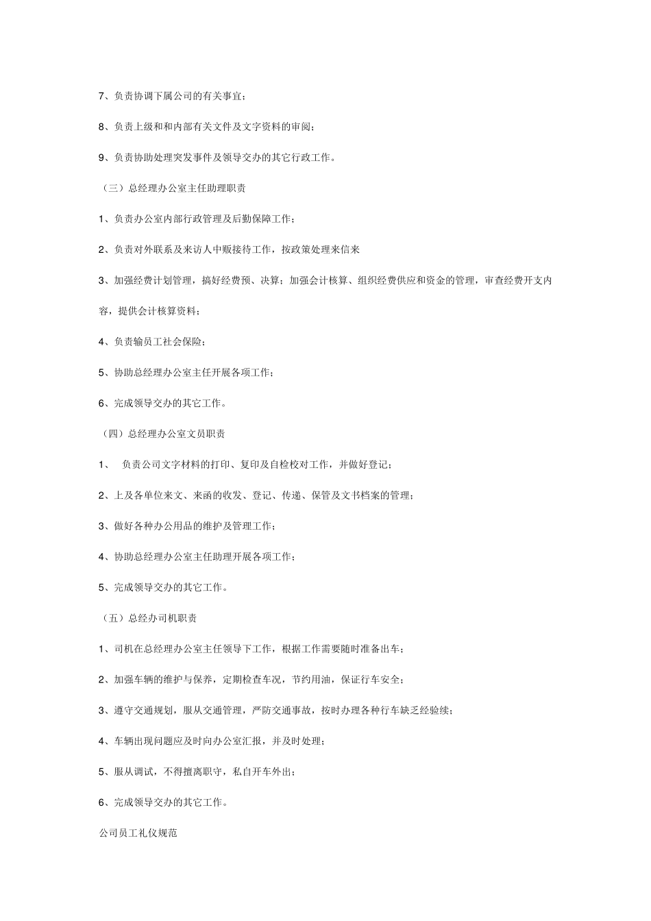 总经理办公室岗位职责_第2页