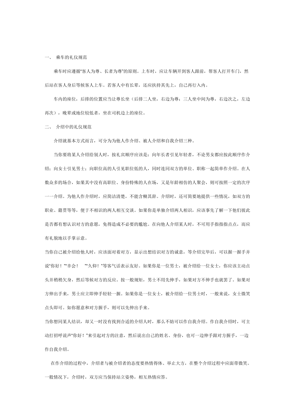 总经理办公室岗位职责_第3页