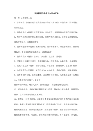 2025年证券投资学各章节知识点汇总