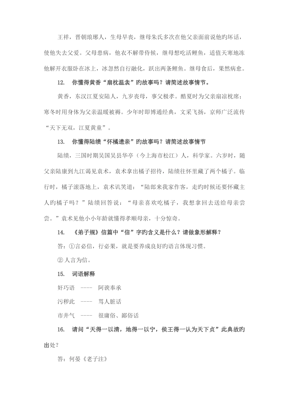 2025年弟子规知识竞赛决赛题_第2页