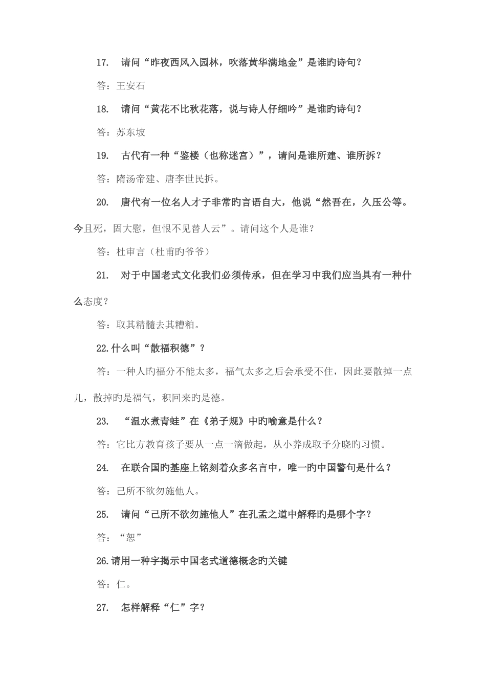 2025年弟子规知识竞赛决赛题_第3页
