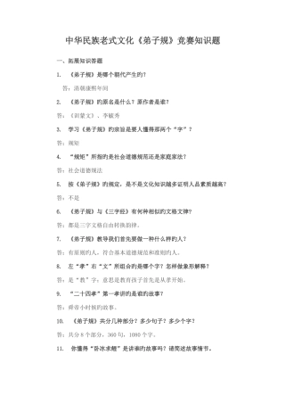 2025年弟子规知识竞赛决赛题