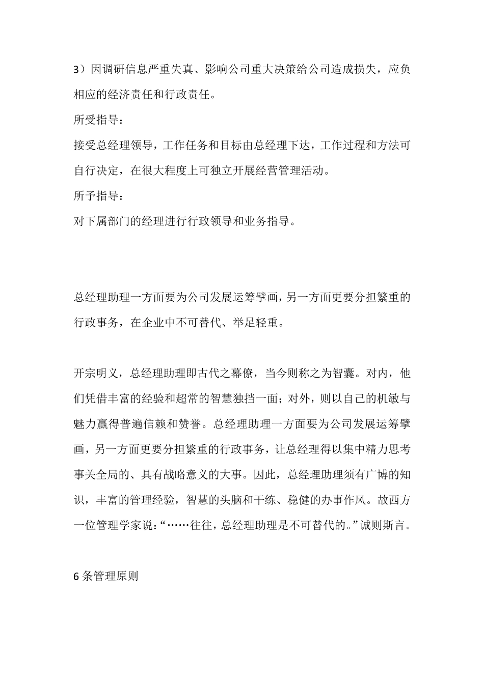 总经理助理日常工作职责_第2页