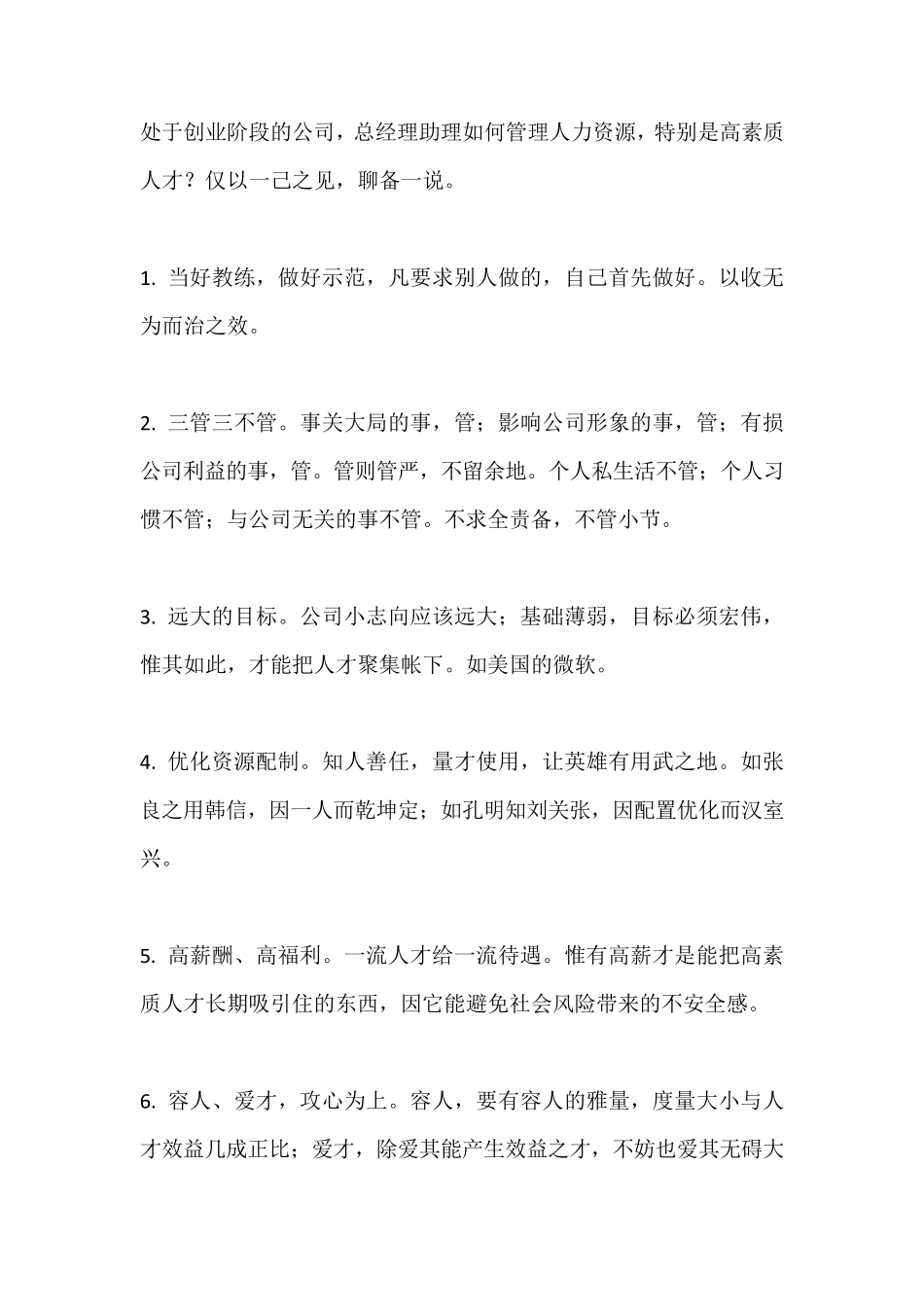 总经理助理日常工作职责_第3页