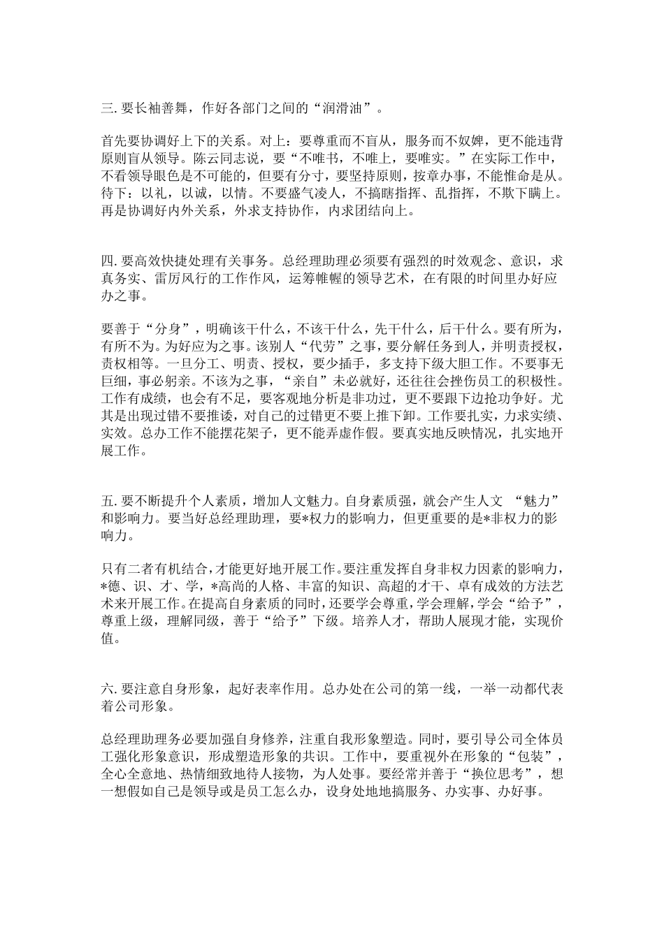 总经理助理岗位职责及工作技巧_第2页