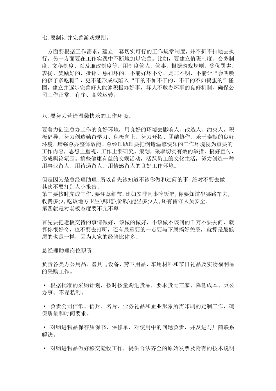 总经理助理岗位职责及工作技巧_第3页