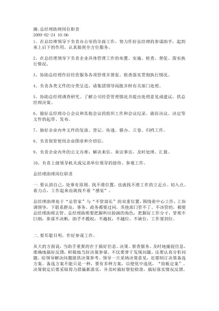 总经理助理岗位职责及工作技巧