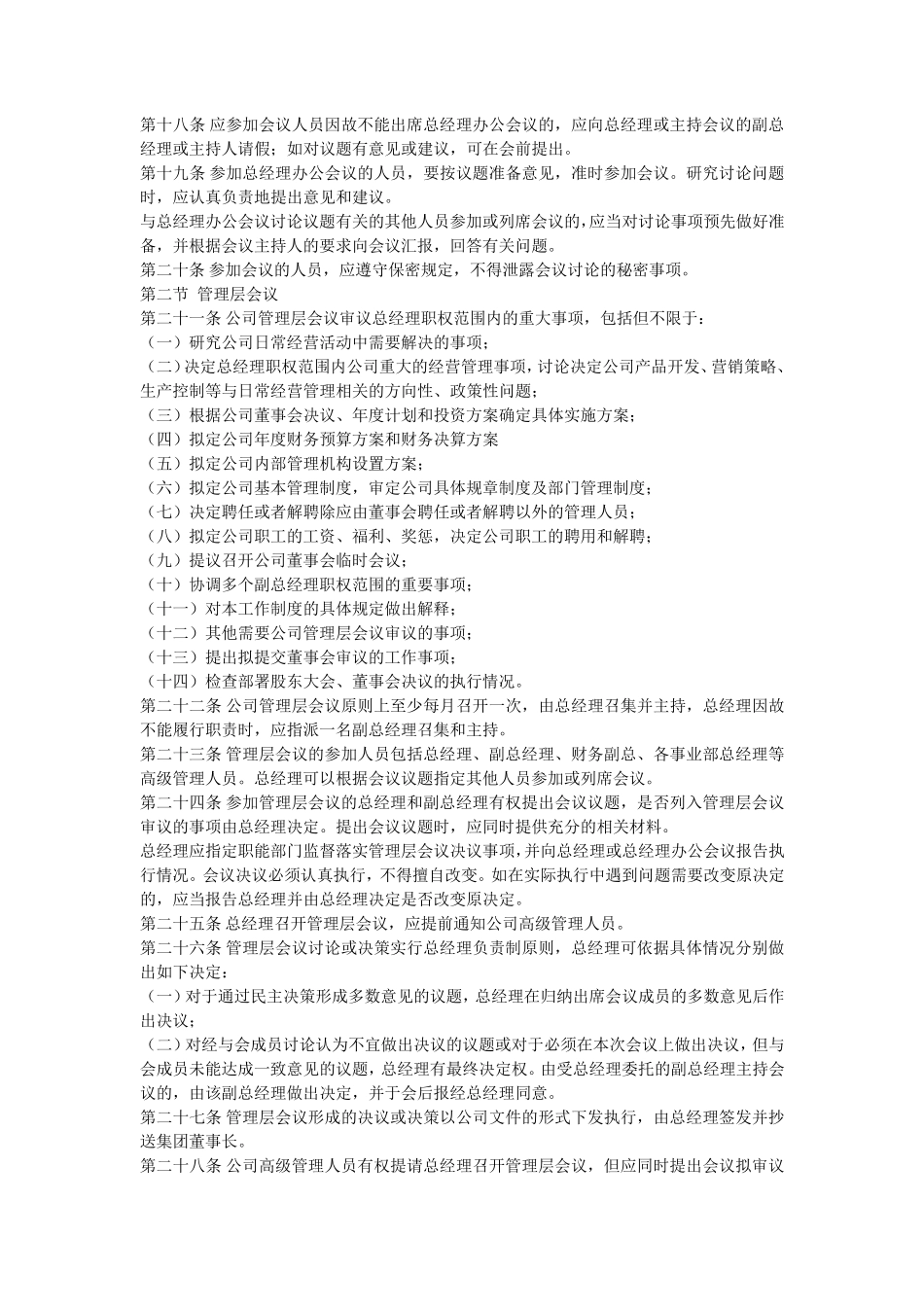 总经理及公司高管工作管理制度_第3页