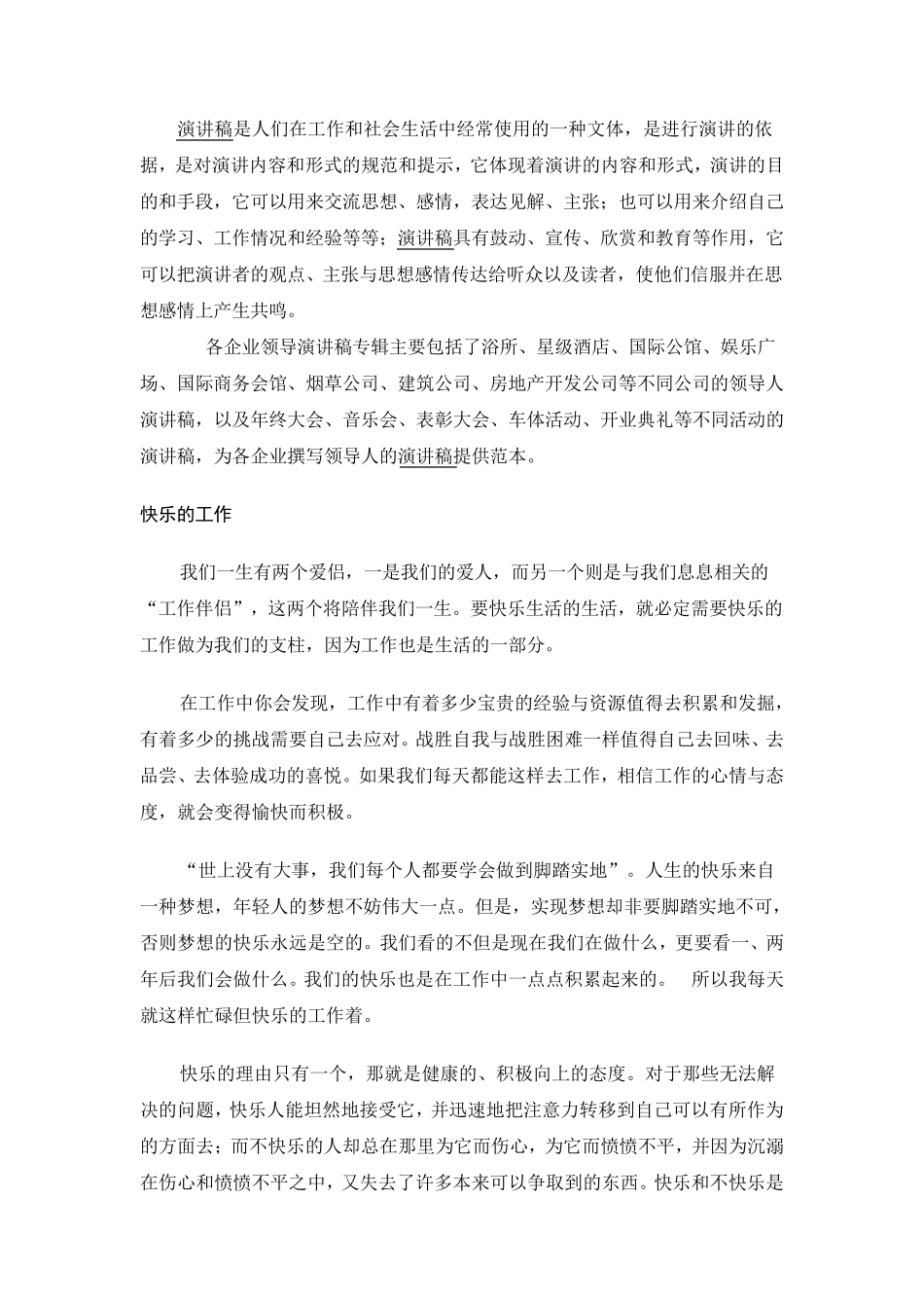 总经理员工大会演讲稿_第1页