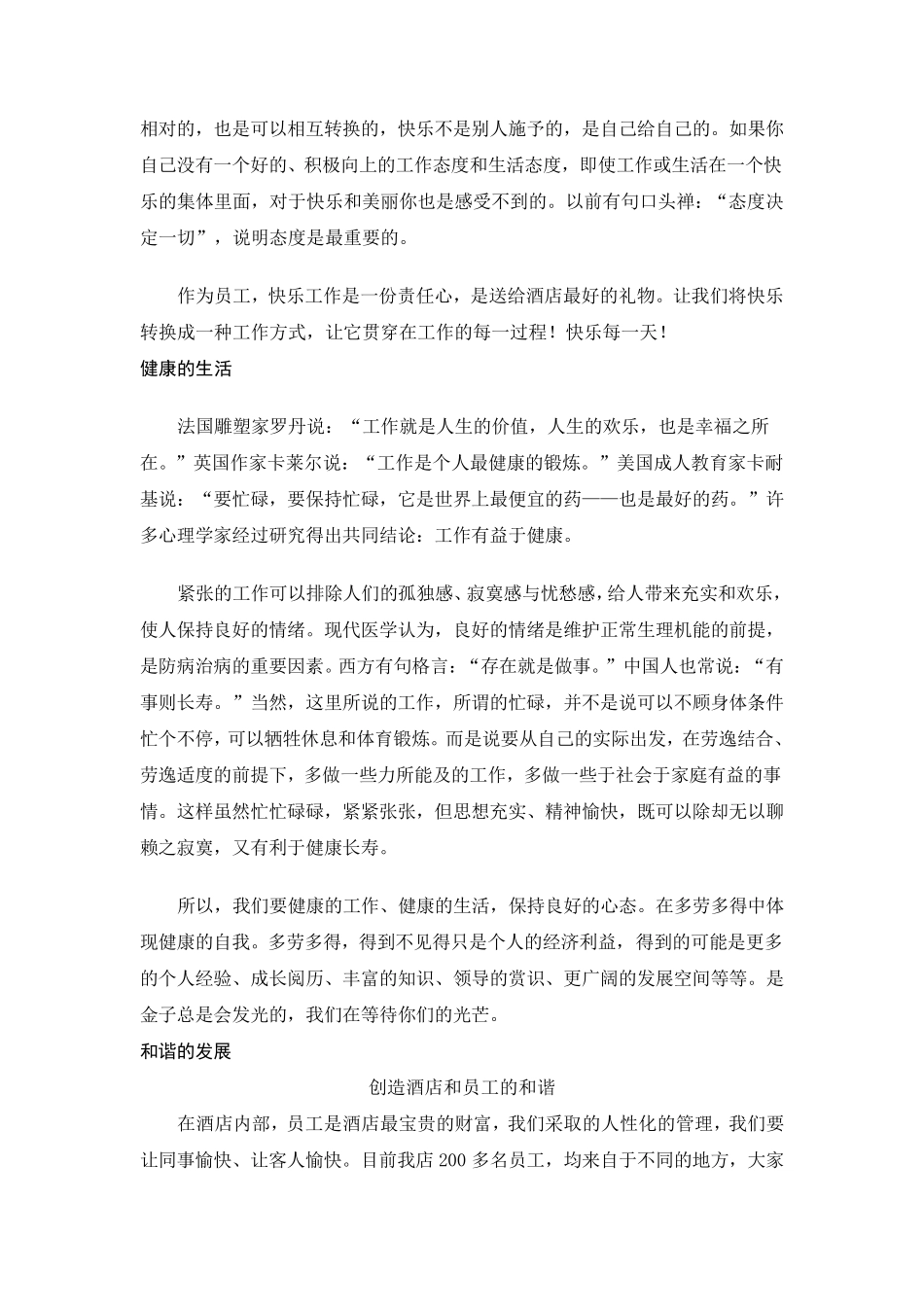 总经理员工大会演讲稿_第2页