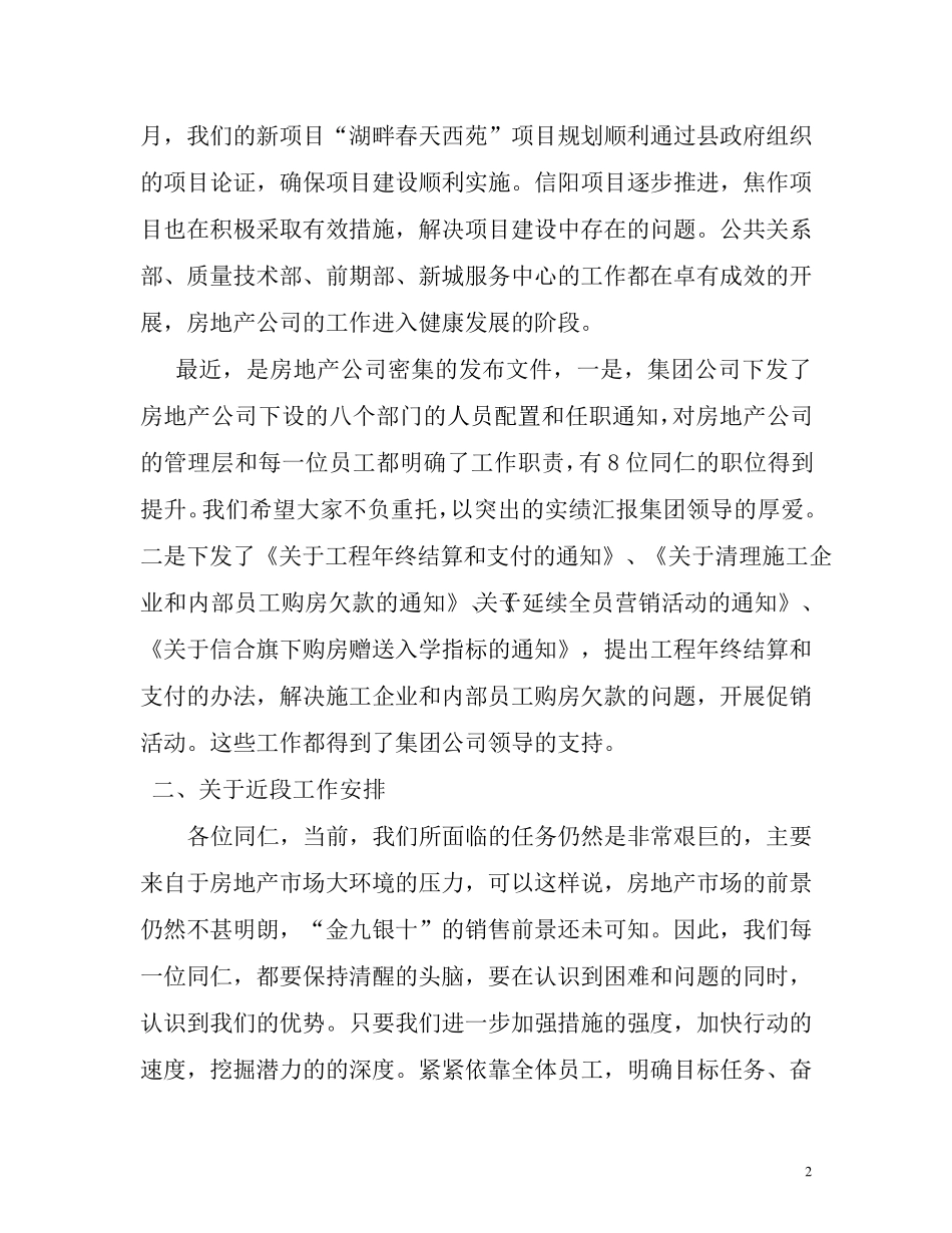 总经理在9月份例会上的讲话_第2页