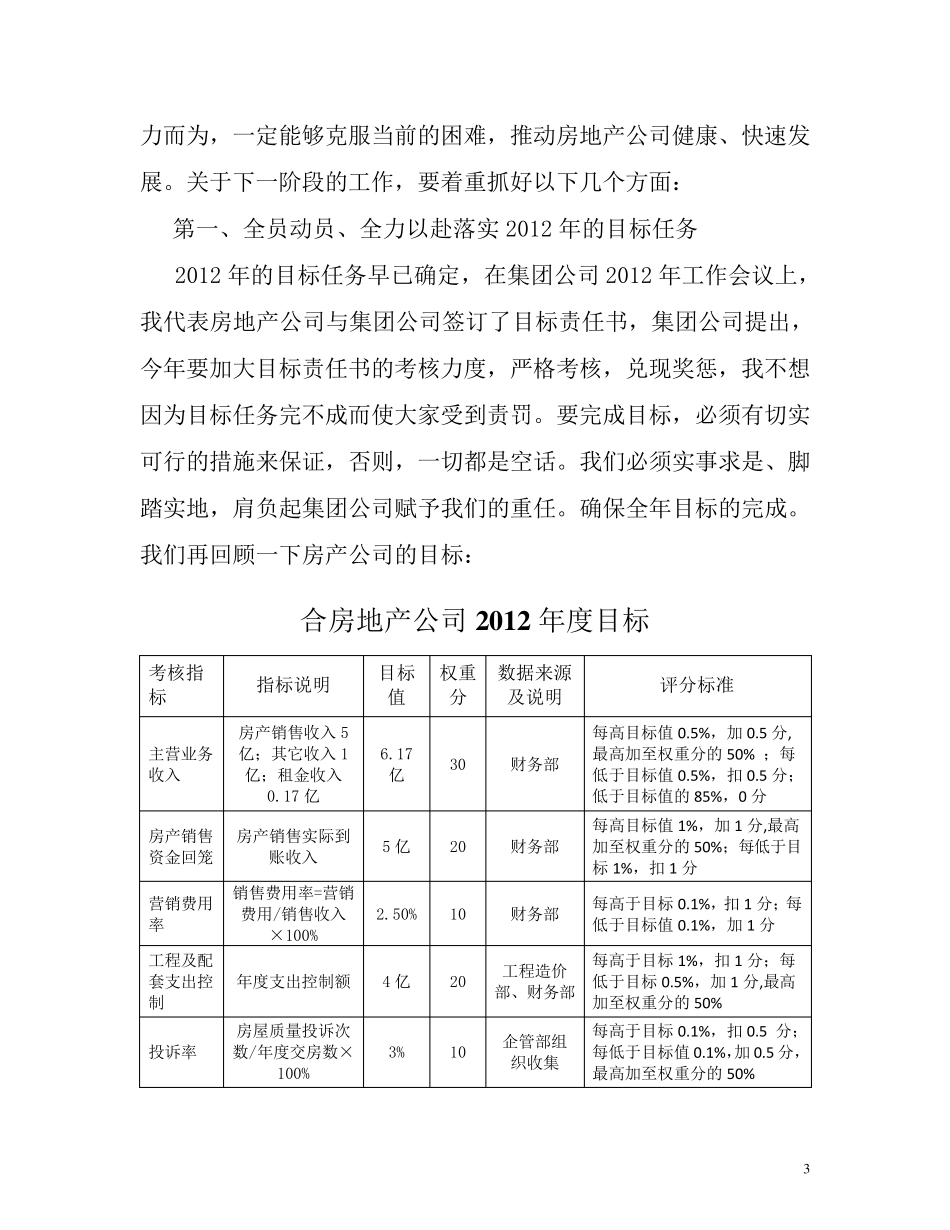 总经理在9月份例会上的讲话_第3页