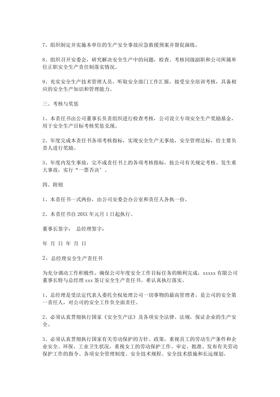 总经理安全生产责任书_第2页