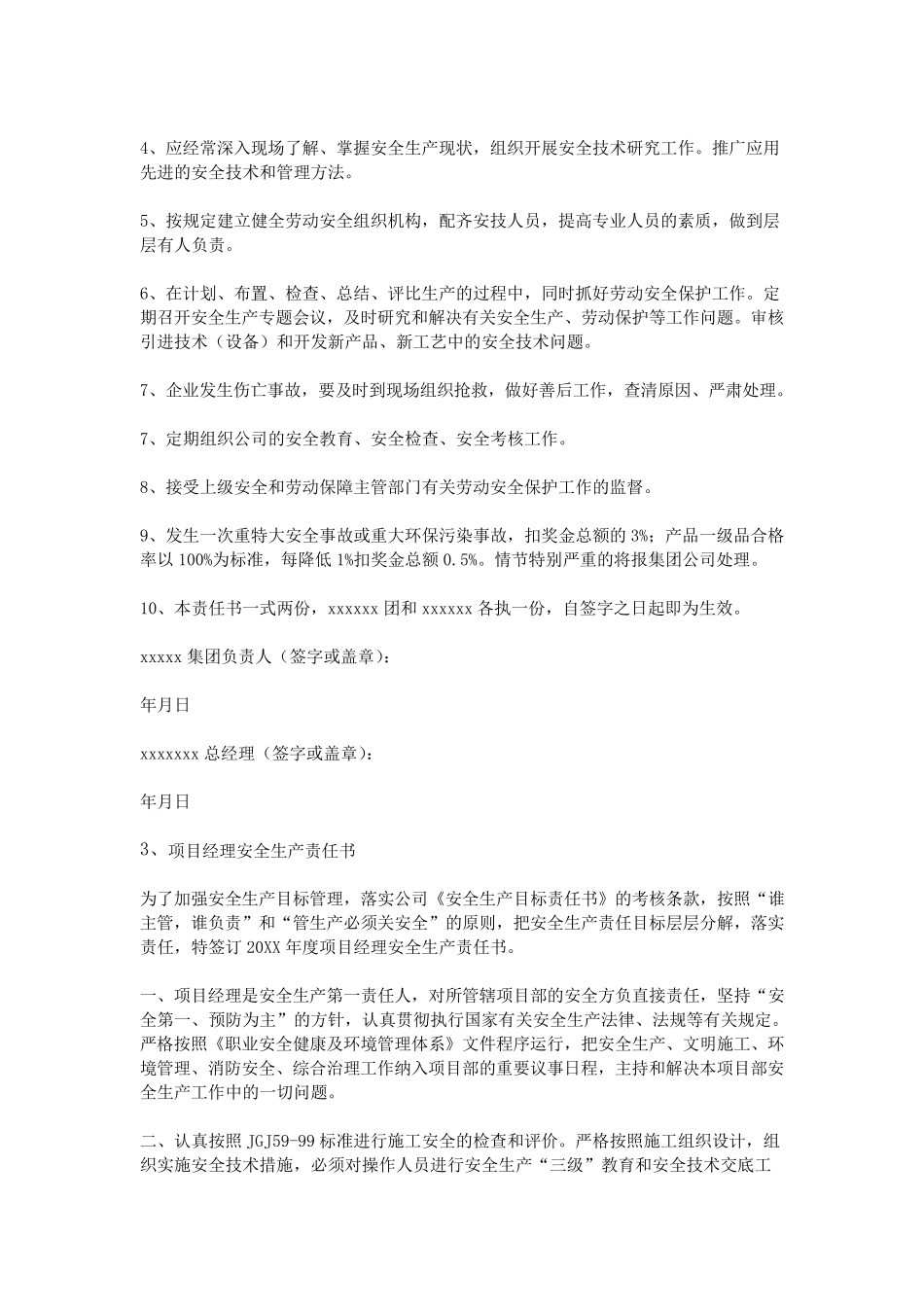 总经理安全生产责任书_第3页