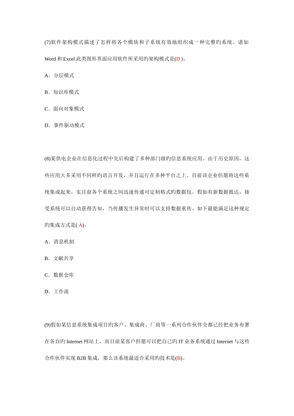 2025年系统集成项目管理工程师考试上午试题及答案_第3页