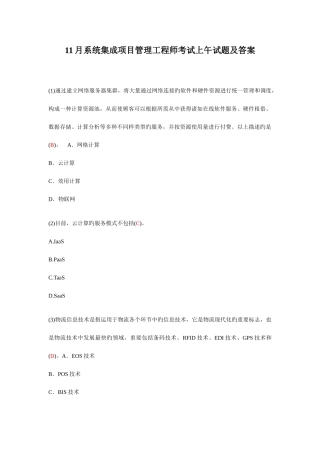 2025年系统集成项目管理工程师考试上午试题及答案