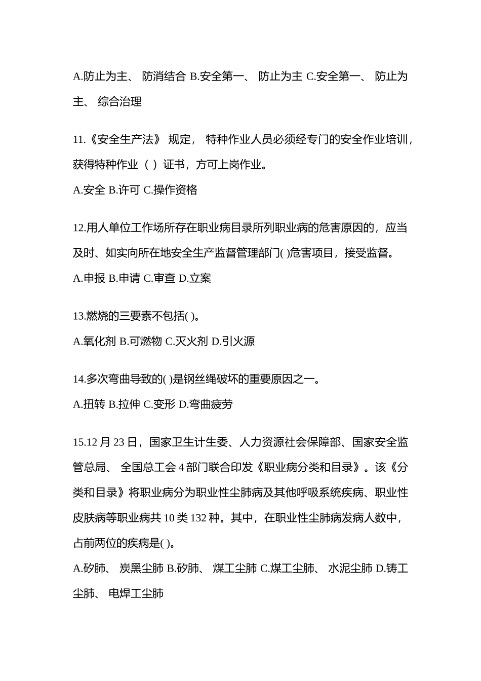 2025年江苏安全生产月知识竞赛竞答试题含答案_第3页