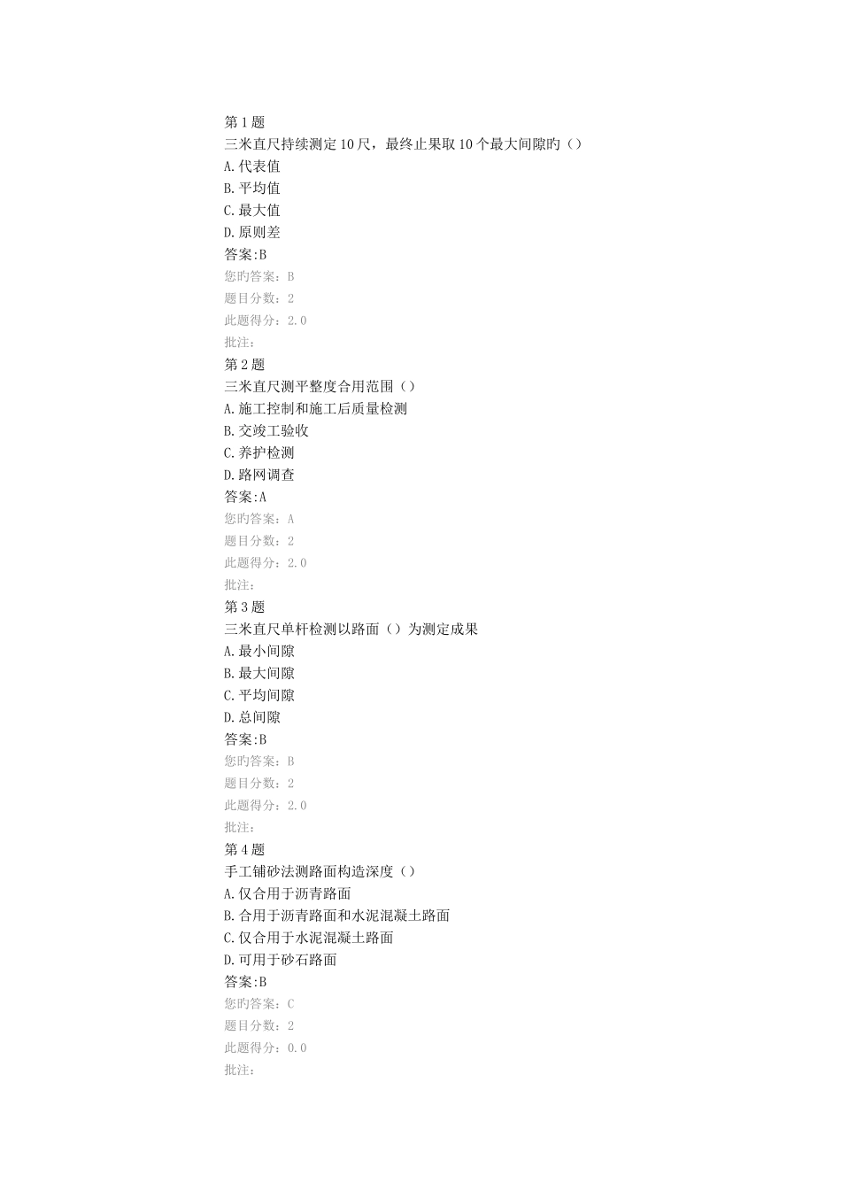 2025年试验检测继续教育试题路基路面_第1页