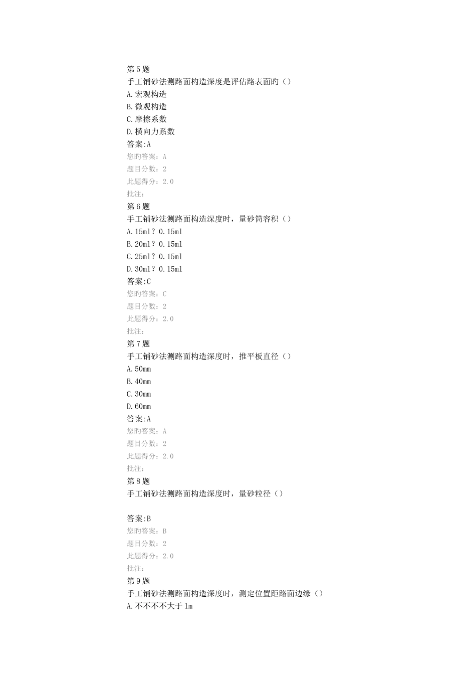 2025年试验检测继续教育试题路基路面_第2页