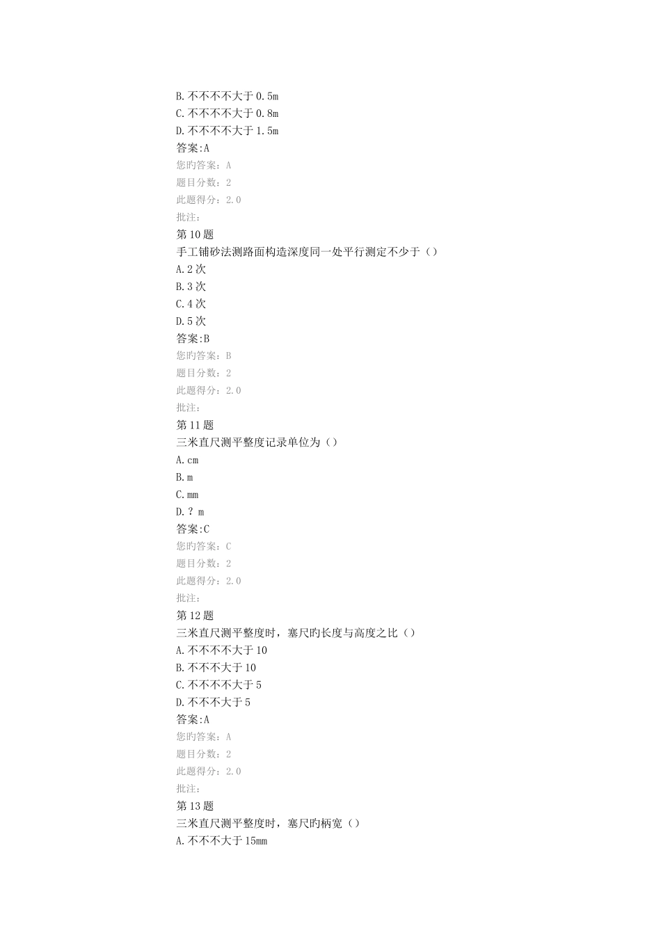 2025年试验检测继续教育试题路基路面_第3页