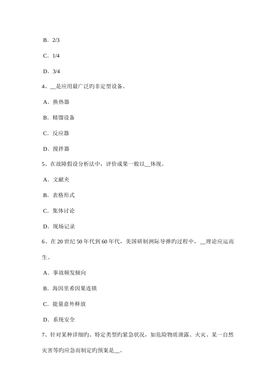 2025年福建省安全工程师安全生产法硫化氢中毒症状试题_第2页