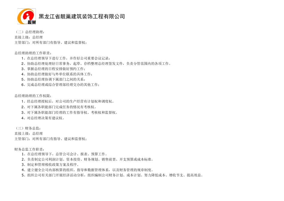 总经理工作流程_第2页
