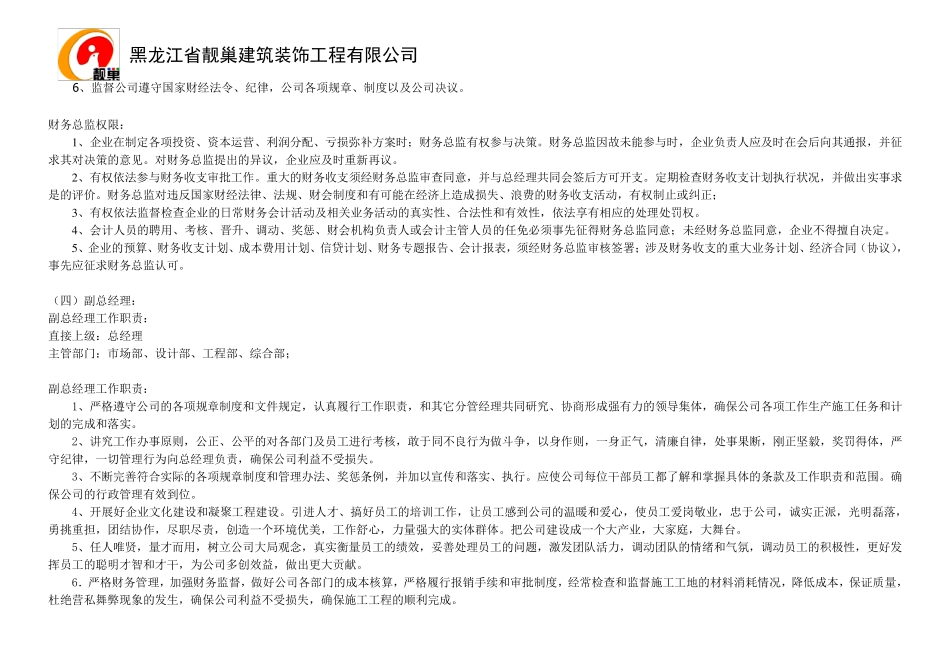 总经理工作流程_第3页