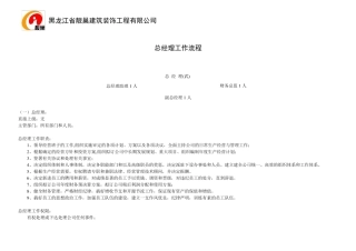 总经理工作流程