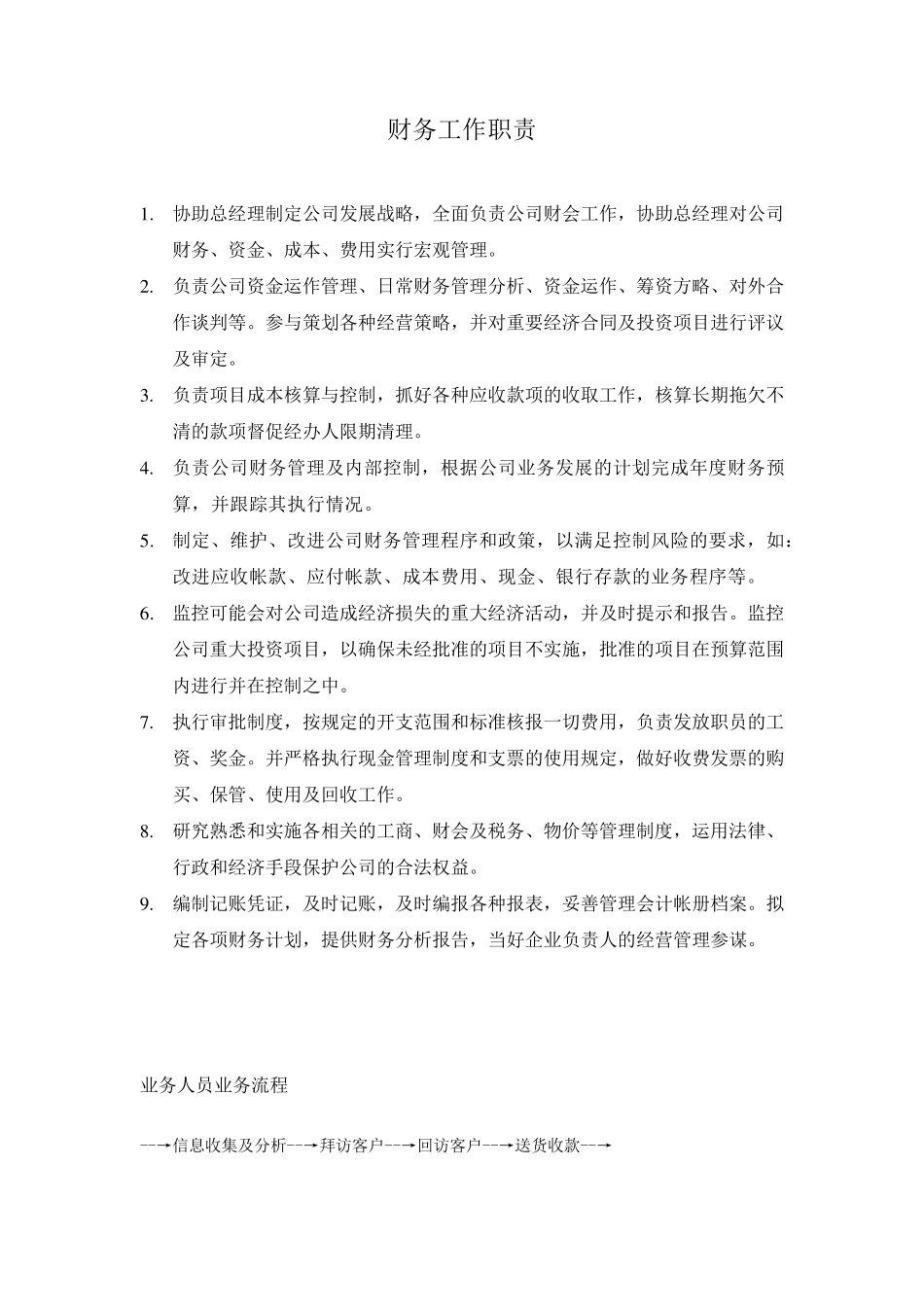 总经理工作职责_第3页