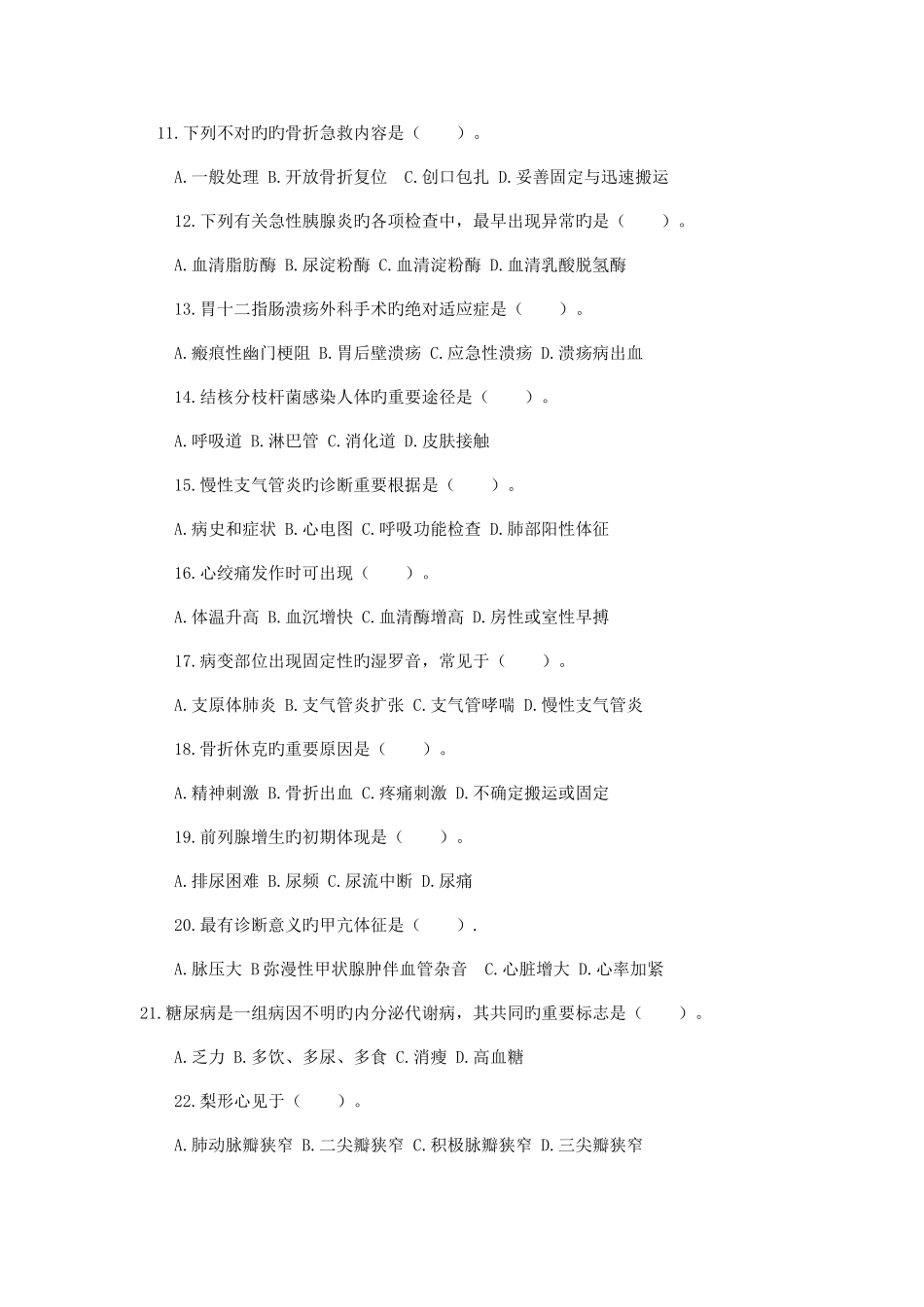 2025年山东省卫生事业单位招聘真题_第2页