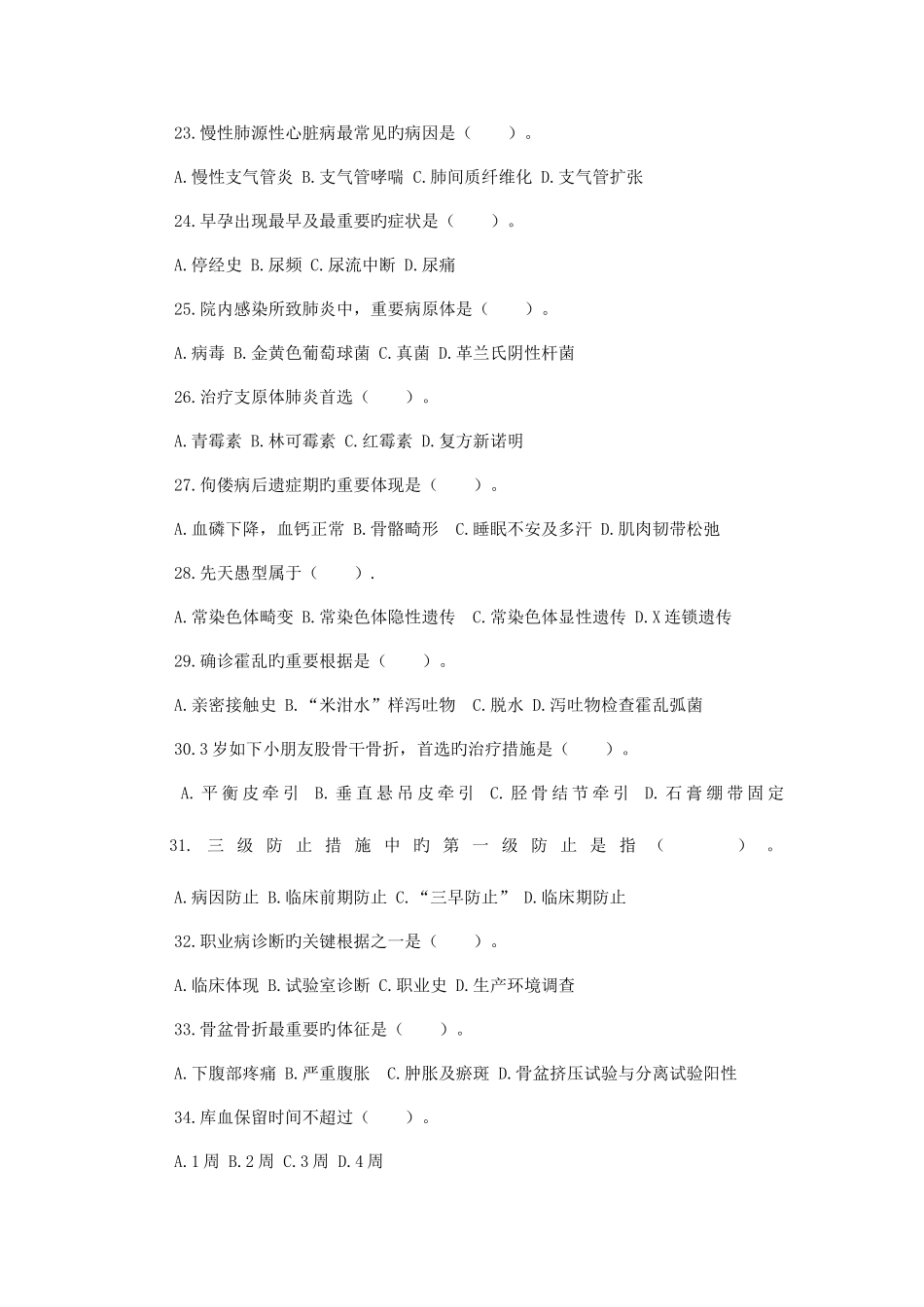 2025年山东省卫生事业单位招聘真题_第3页