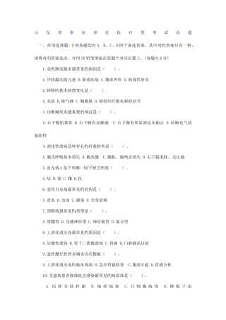 2025年山东省卫生事业单位招聘真题