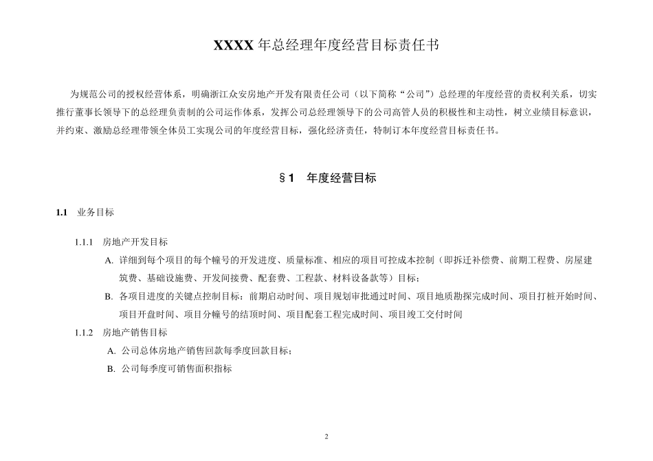 总经理年度经营目标责任书模板_第2页