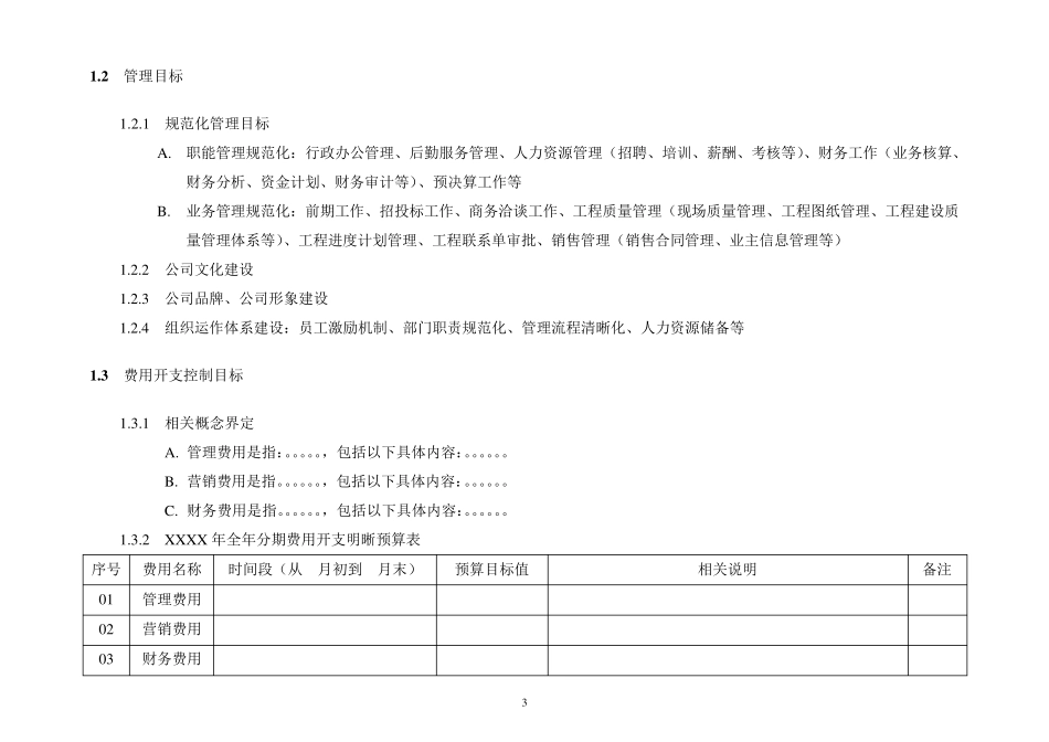 总经理年度经营目标责任书模板_第3页