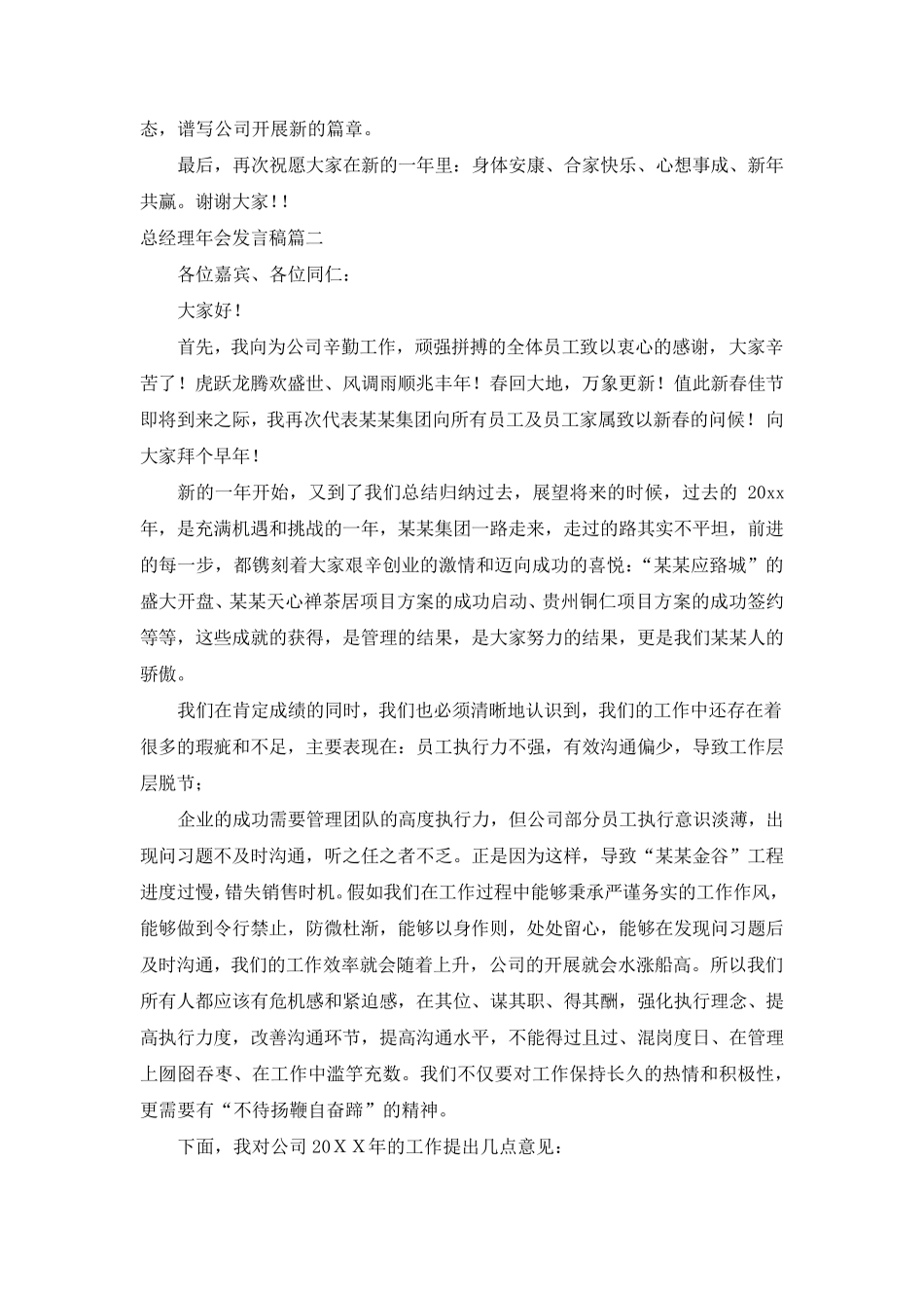 总经理年会发言稿五篇_第2页