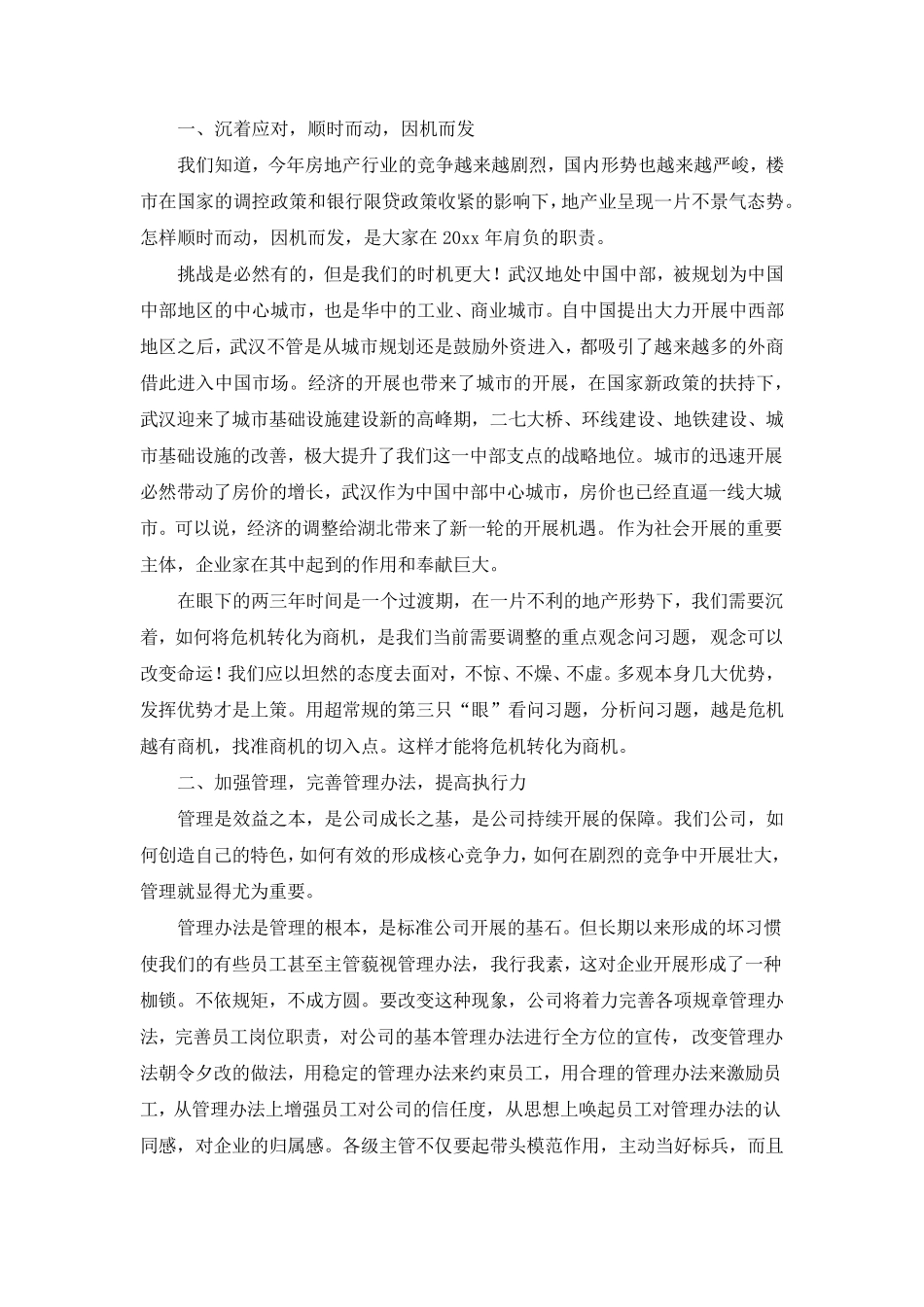 总经理年会发言稿五篇_第3页