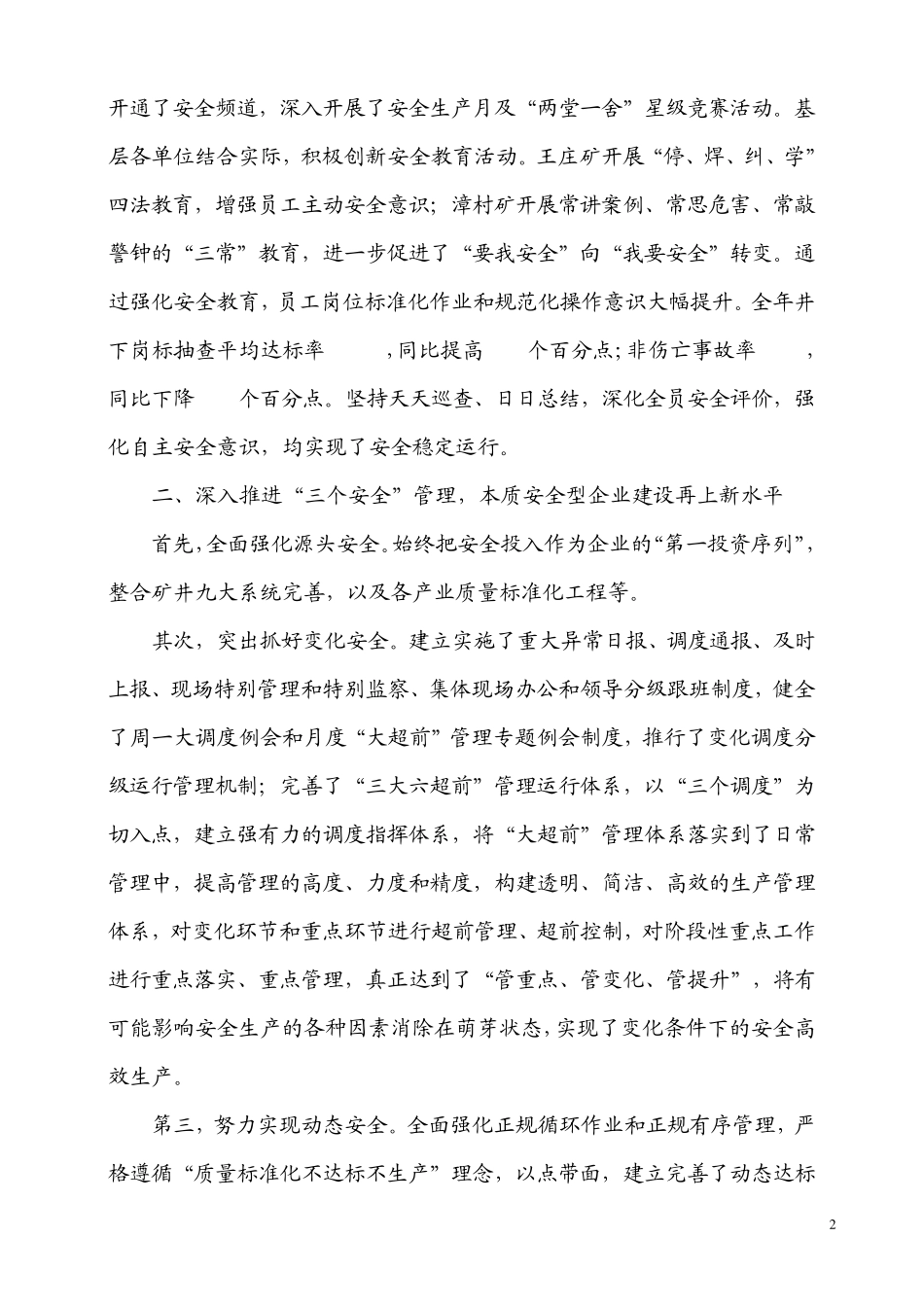 总经理李晋平在集团公司安全工作会上的讲话_第2页