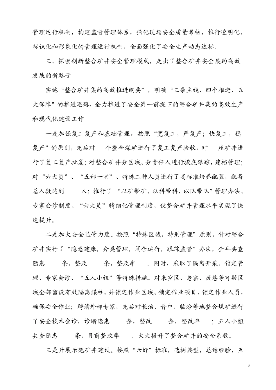 总经理李晋平在集团公司安全工作会上的讲话_第3页