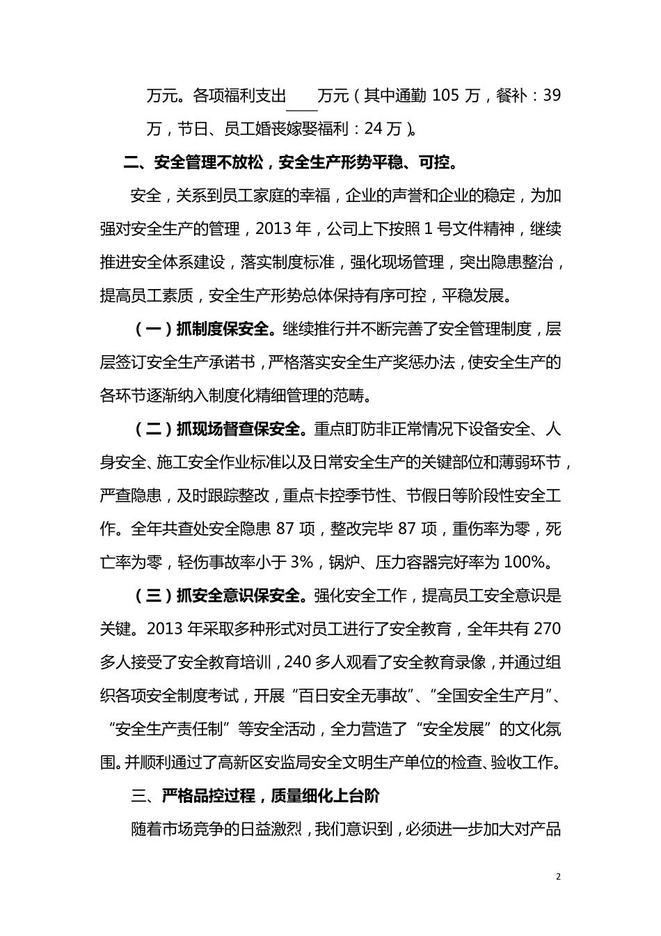 总经理年终工作总结报告_第2页