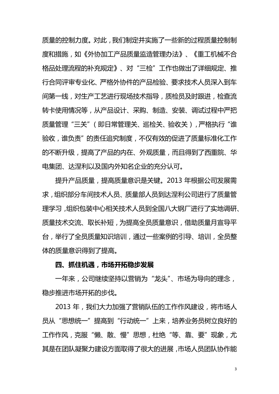 总经理年终工作总结报告_第3页